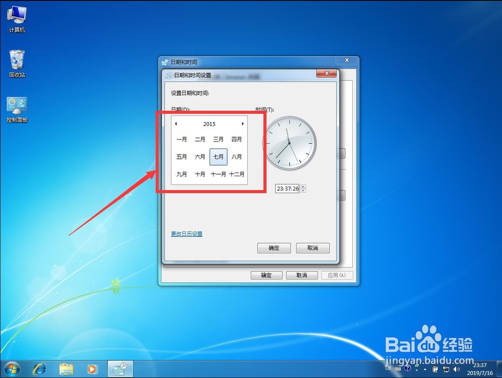 win7系统如何手动设置系统日期时间