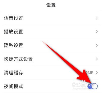 百度怎么关闭夜间模式