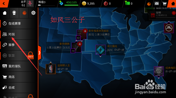 NBA LIVE手游怎么跟玩家进行对战
