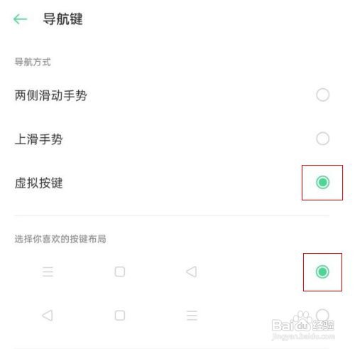 oppo手机如何在屏幕上设置返回键
