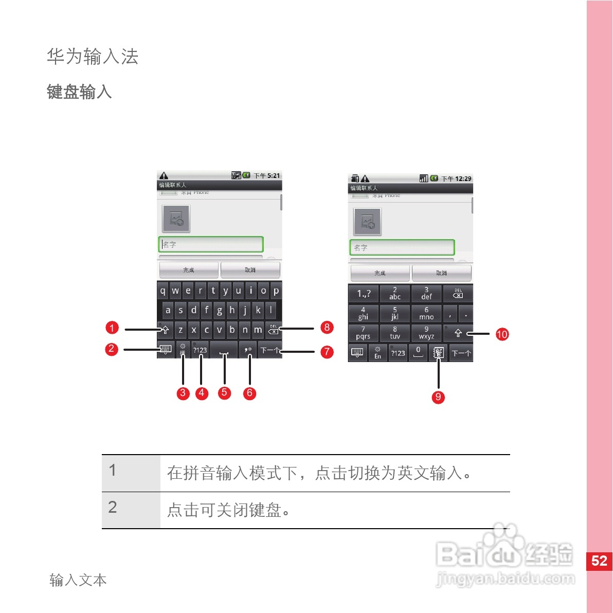 华为手机C8600型使用说明书:[6]