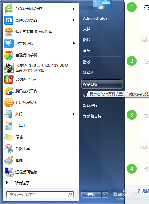 <b>电脑禁止360随身WiFi程序自动安装</b>