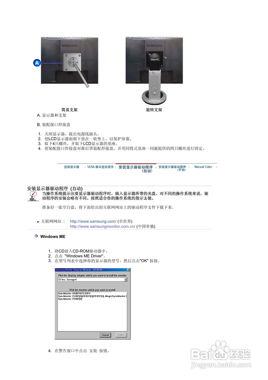 三星913T液晶显示器使用说明书:[4]