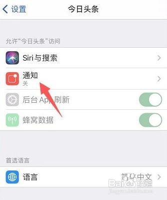 今日头条怎么开启推送通知