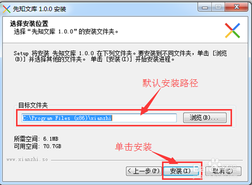 先知文库文档搜索软件免费下载和安装教程