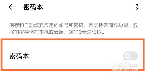 opporeno5pro去哪设置密码本功能