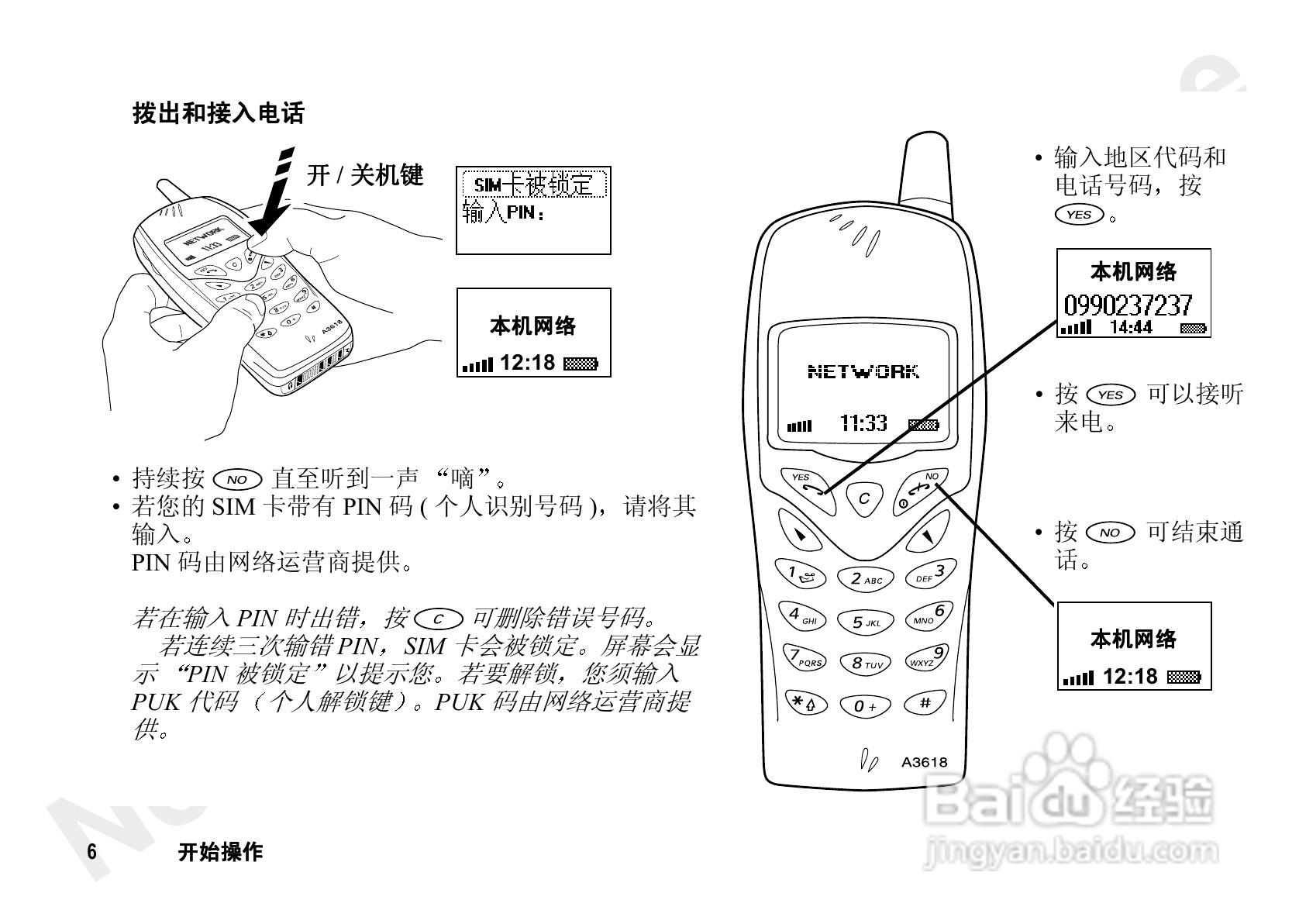 爱立信A3618sc手机使用说明书:[1]