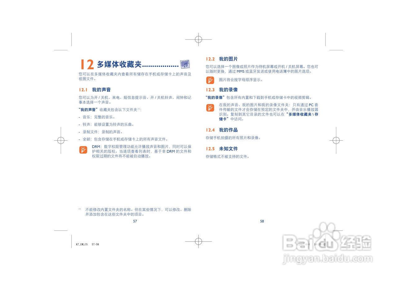阿尔卡特OT-C825手机使用说明书:[3]
