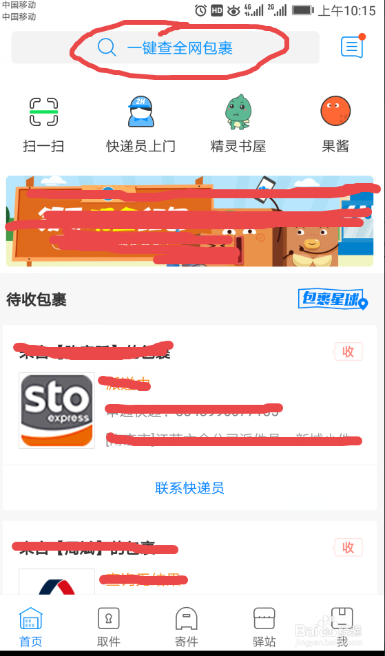 手机如何快速查询快递单号?