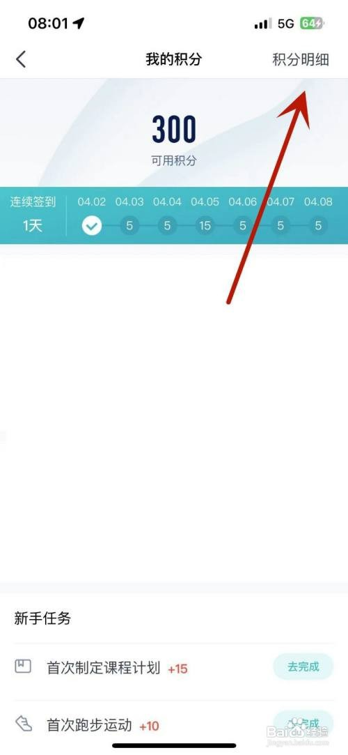 好轻app积分明细在哪才能查看