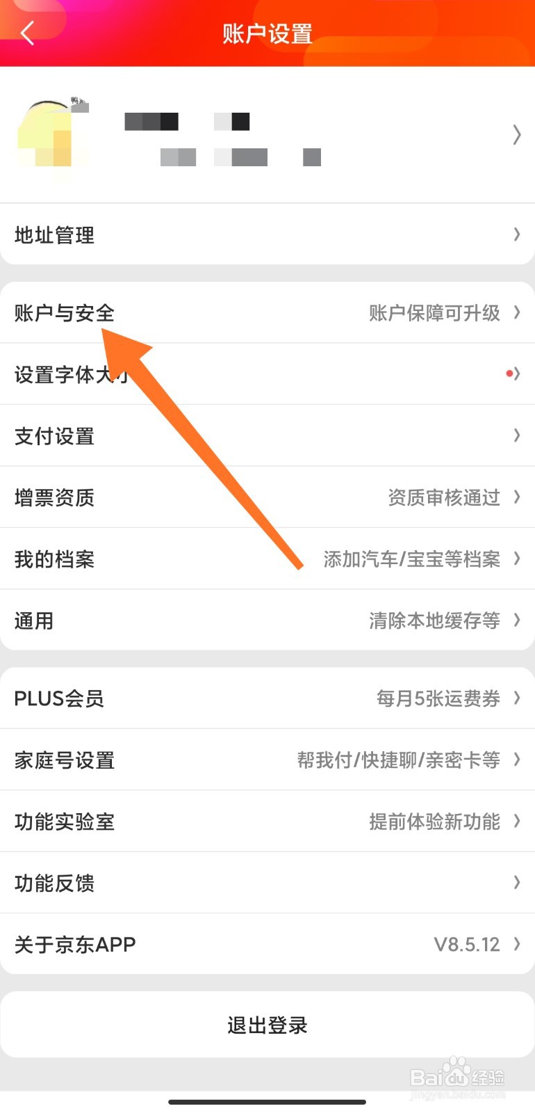 如何解绑京东关联的QQ号