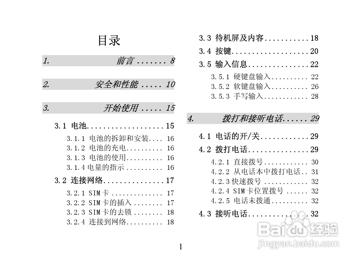 创维T800手机使用说明书:[1]