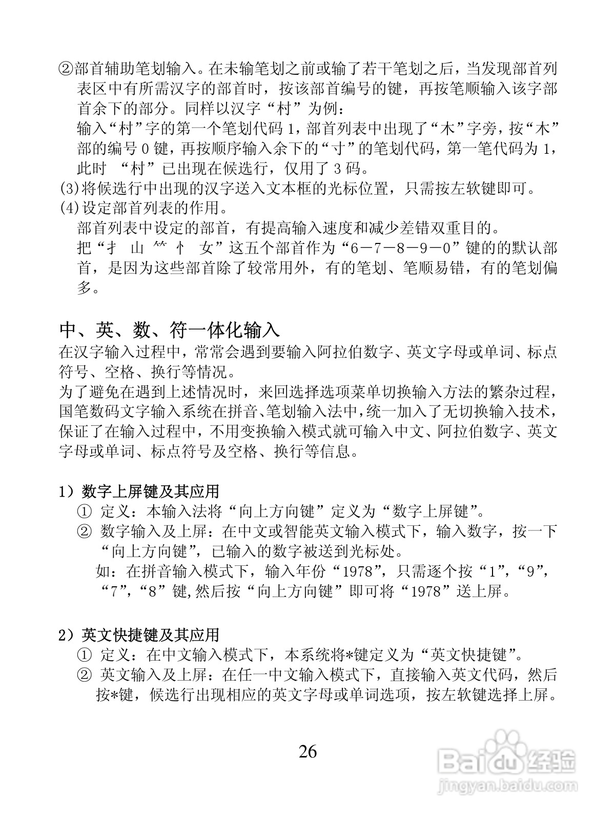 创维S5288手机使用说明书:[3]