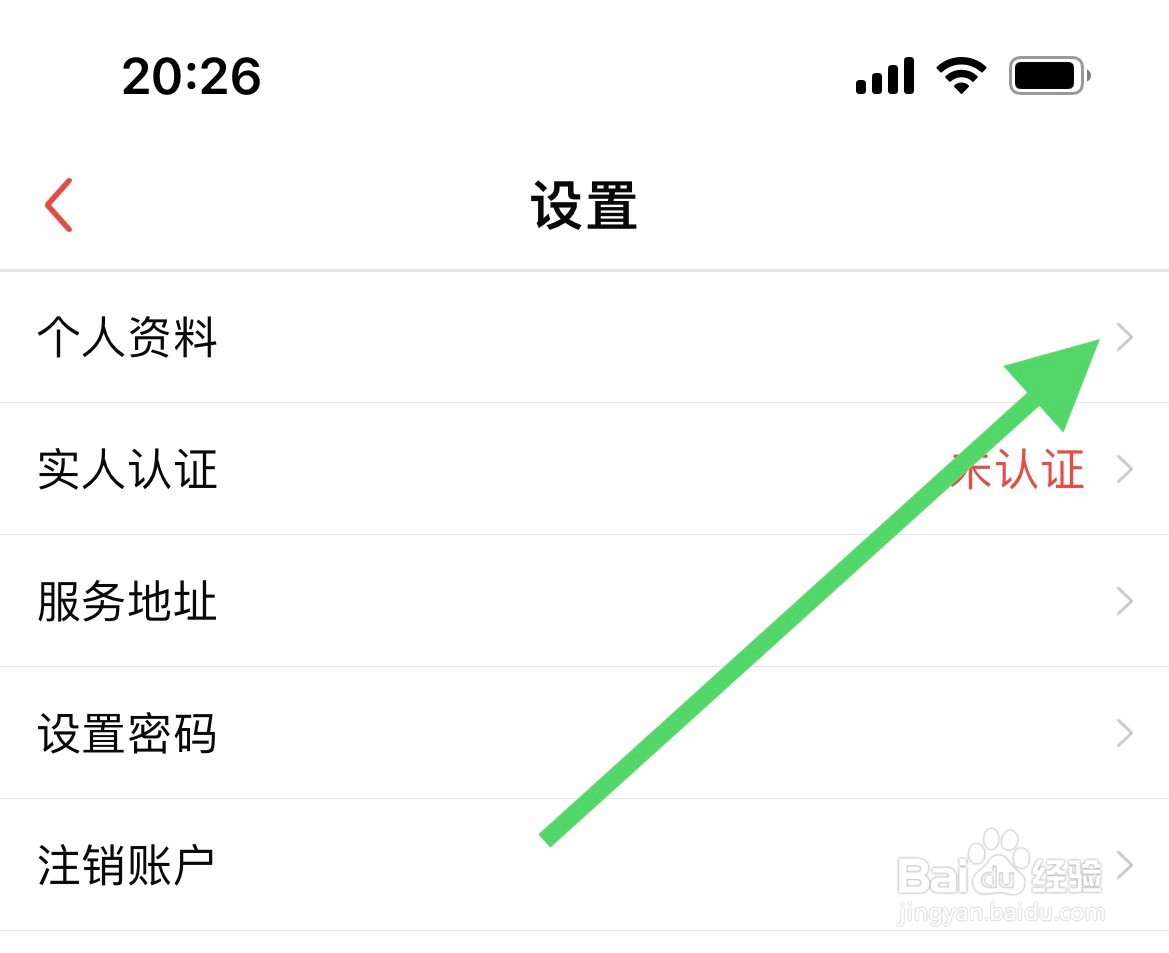 到位如何修改头像