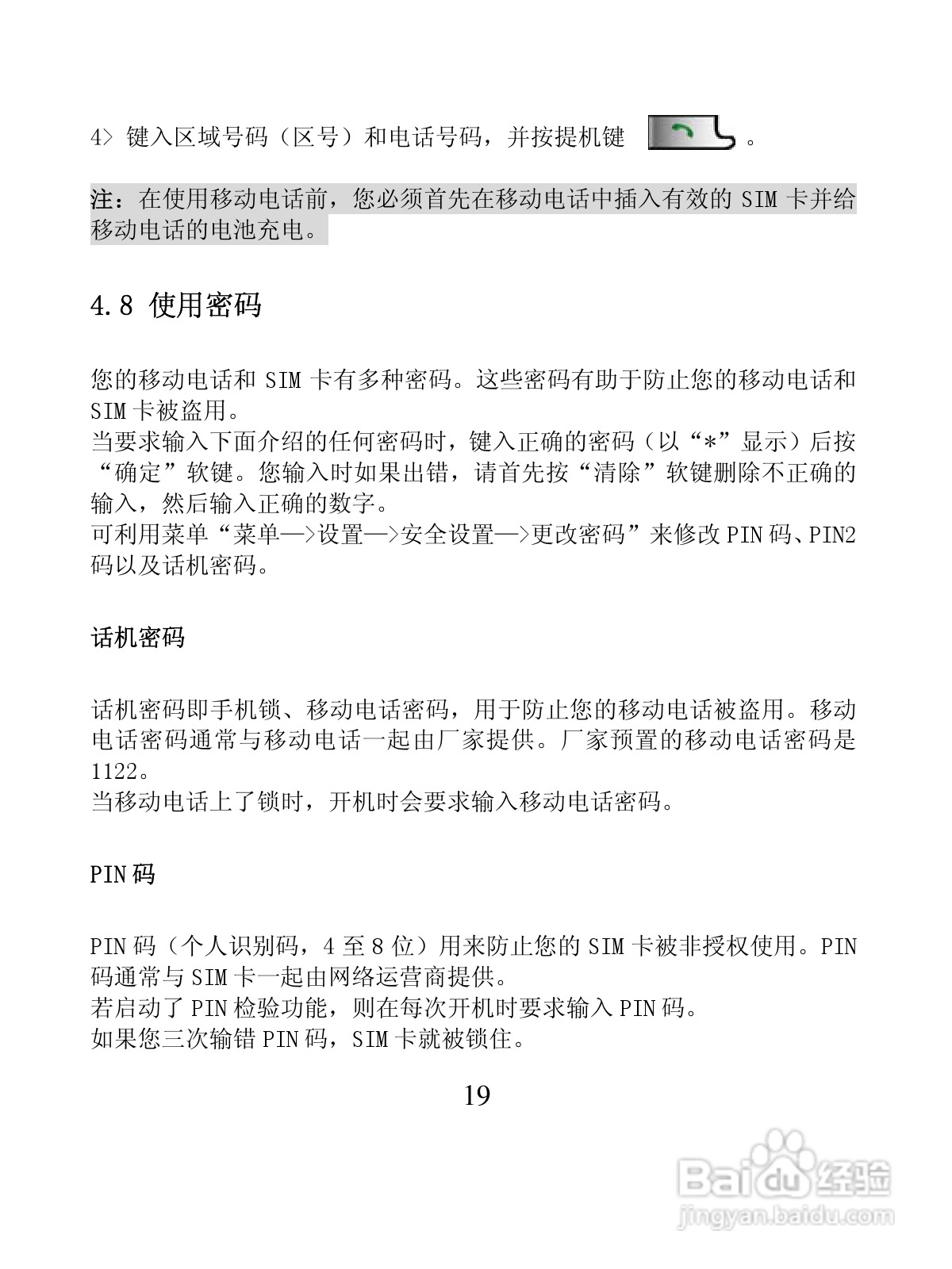 创维T600手机使用说明书:[2]