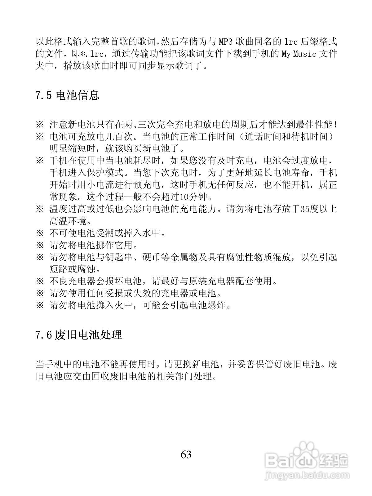 创维S5288手机使用说明书:[7]