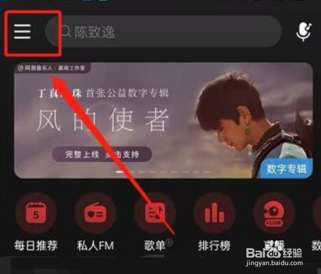 网易云音乐视频彩铃在哪里设置