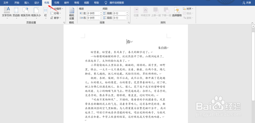 Word文档中如何调节页边距