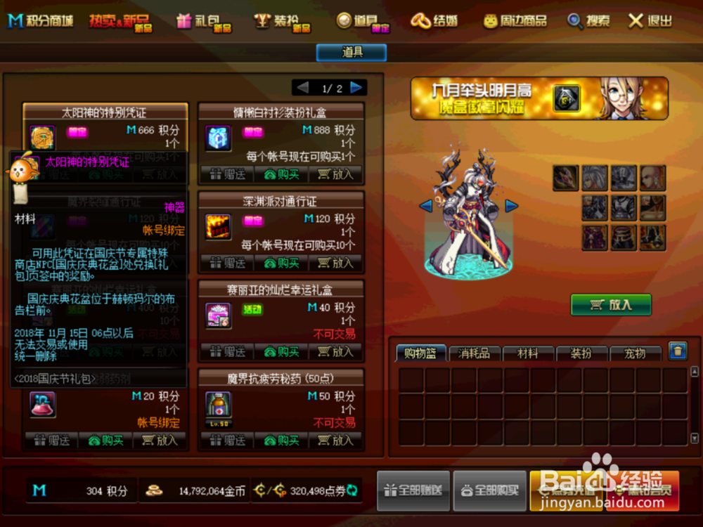 DNF90史诗跨界石怎么获得