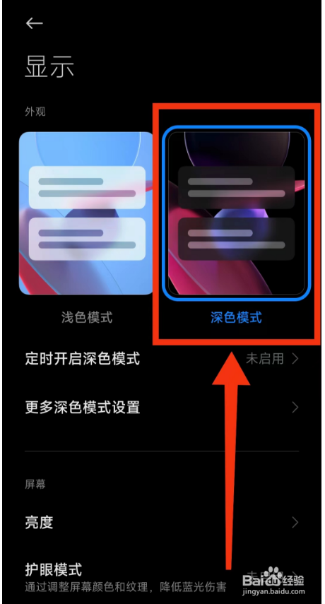 小米手机(深色模式)在哪里