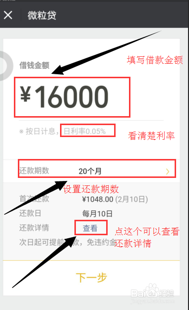 如何开通微粒贷，如何申请微粒贷借钱？