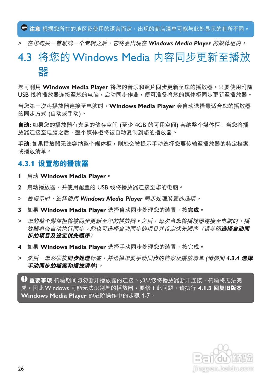 飞利浦SA9344闪存音频视频播放机使用说明书:[3]