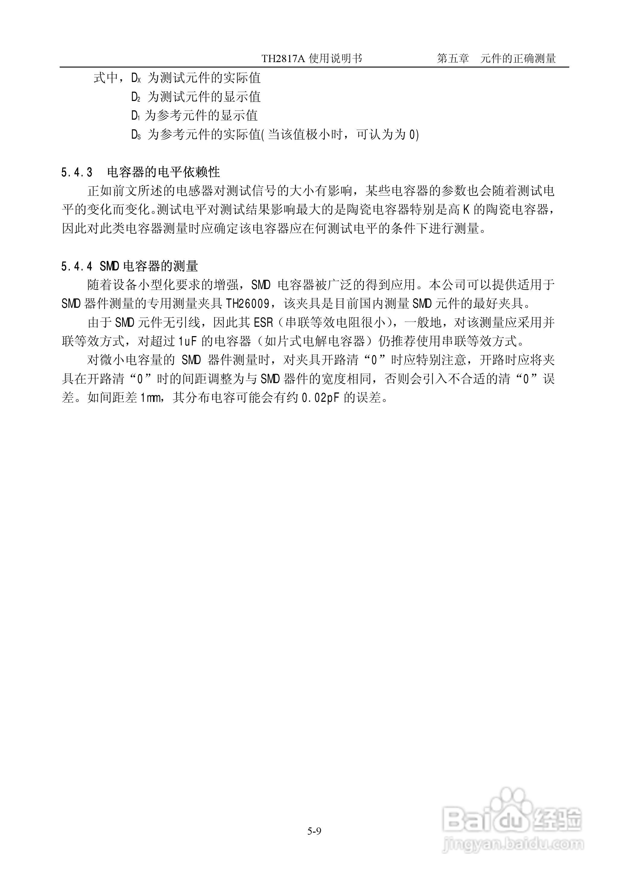 TH2817A型LCR数字电桥使用说明书:[6]