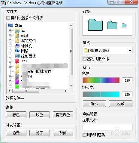 修改win7文件夹为彩色文件夹