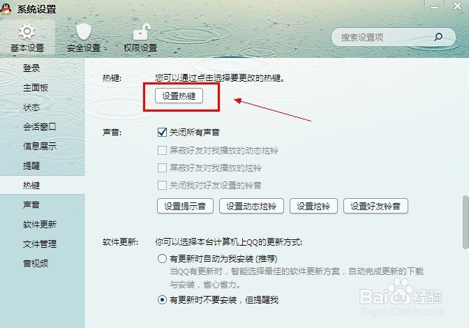 QQ截图快捷键Ctrl+Alt+A不能用了怎么办【图解】