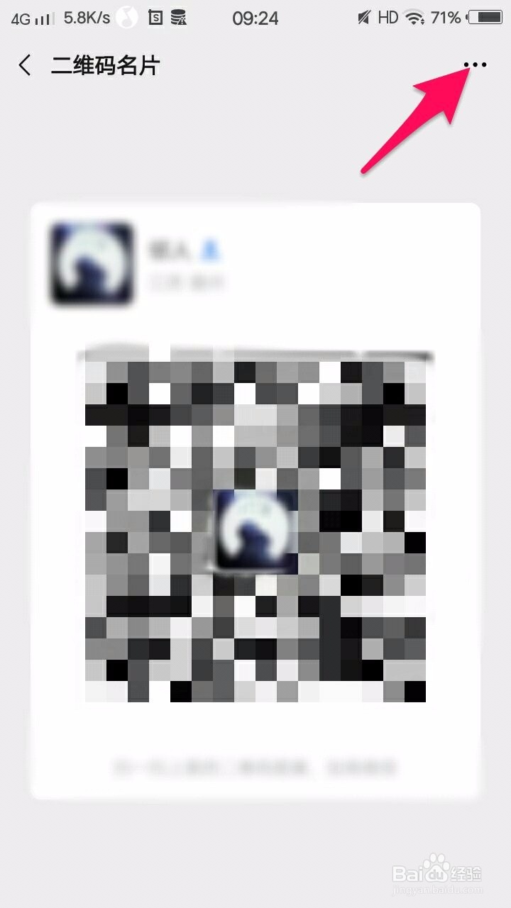 微信如何重置二维码