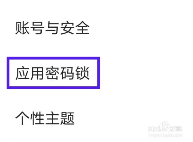 WPS便签如何修改应用密码锁