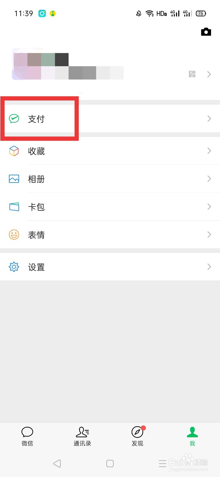 微信如何开启延时到账
