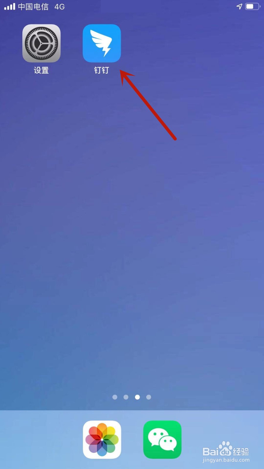 钉钉APP怎样创建群聊