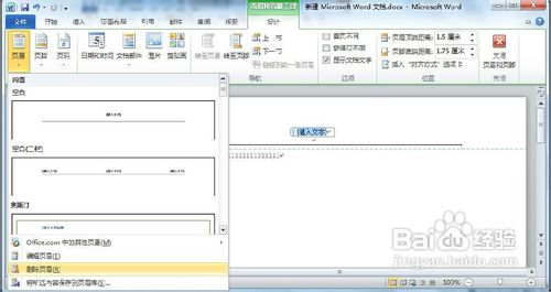 怎样去掉Word文档页眉上的横线