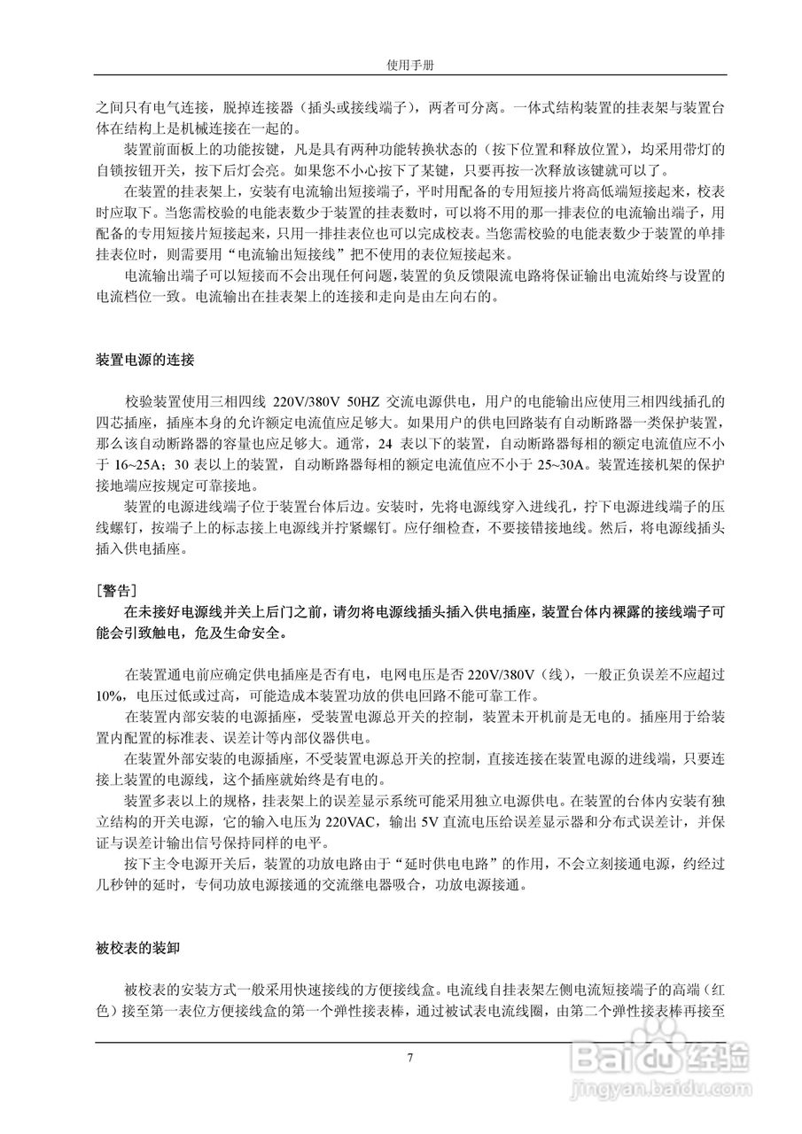 格宁YC-1893D三相电能表多功能校验装置说明书:[1]