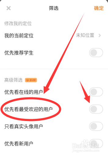 探探APP怎么筛选优先看最受欢迎的用户