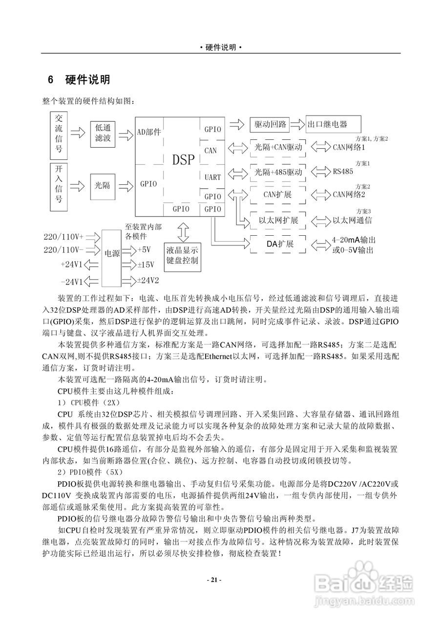 安能PAS2920D数字式电容器保护测控装置使用说明书:[3]