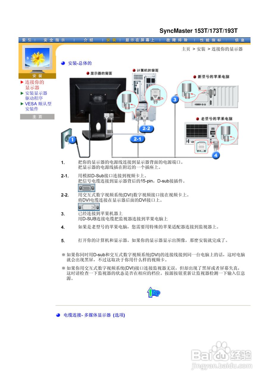 三星173T液晶显示器使用说明书:[2]
