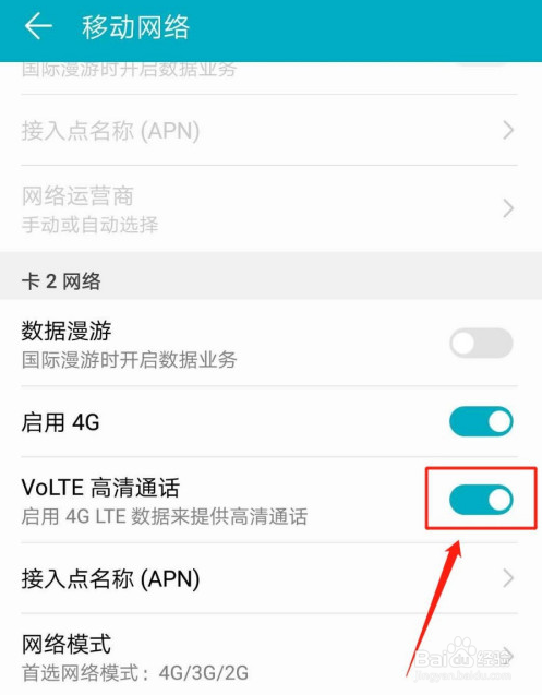 华为怎么关闭HD图标