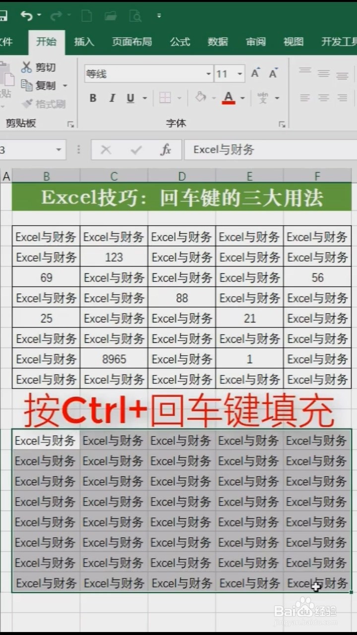 Excel中回车键的三大用法
