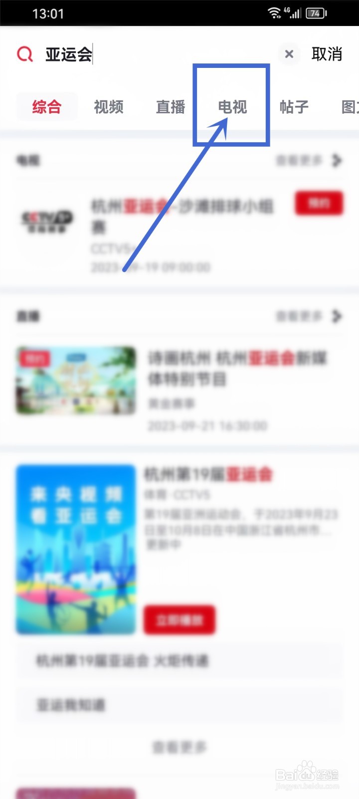 杭州亚运会直播入口在哪