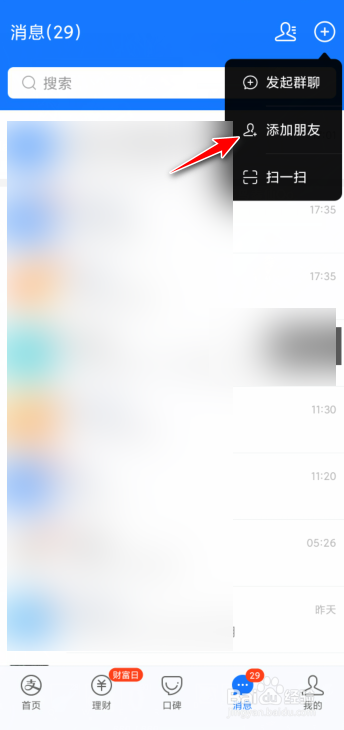 支付宝如何生成我的吱口令