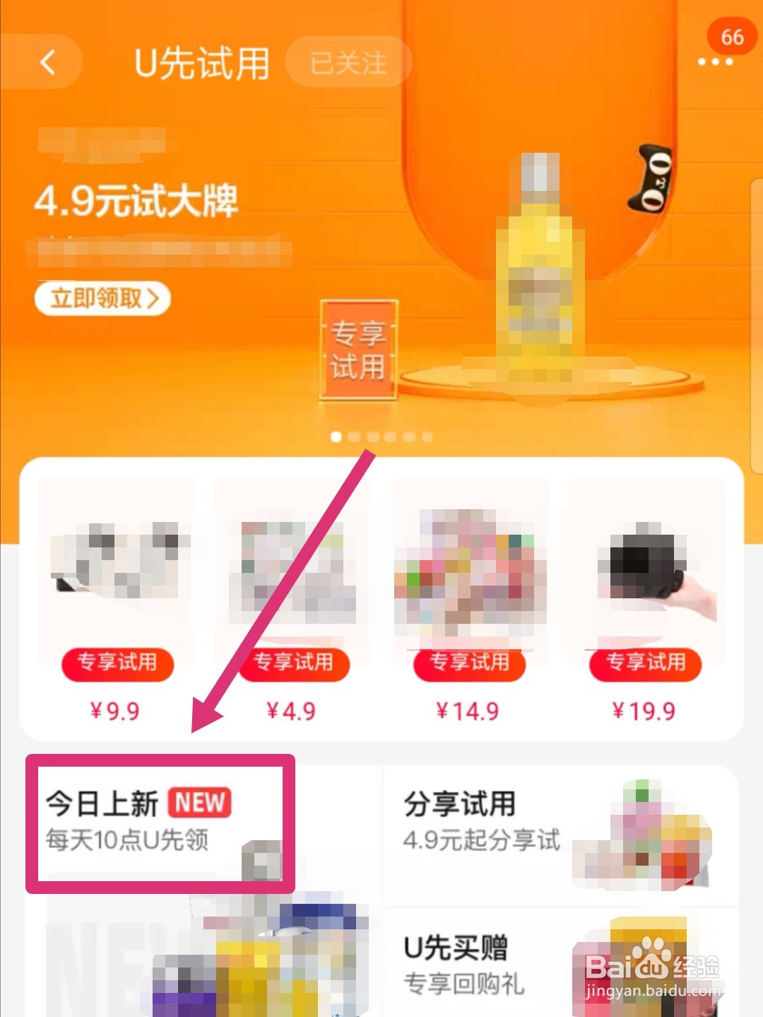 天猫U先的试用如何申请