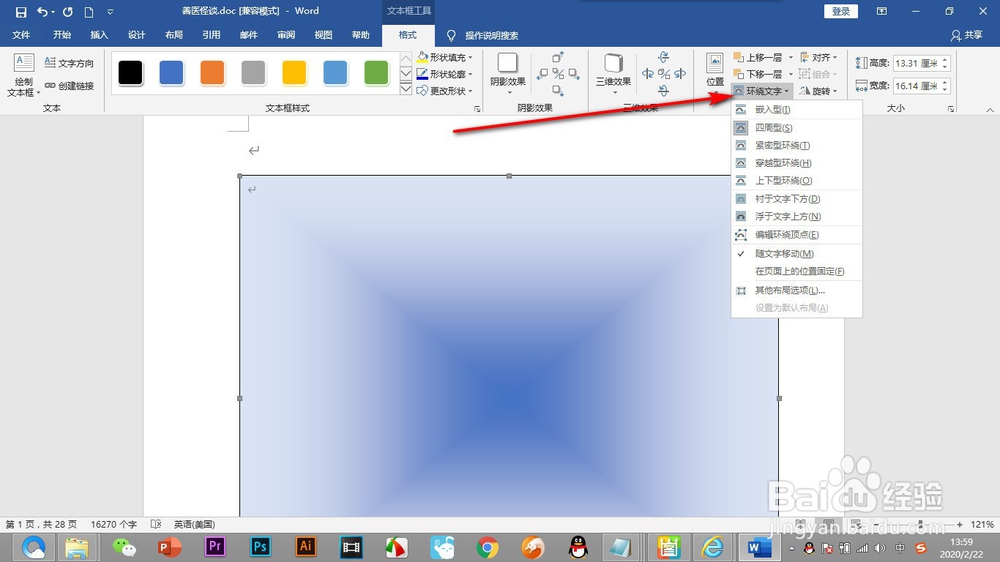 Word如何给文档添加一个底色？