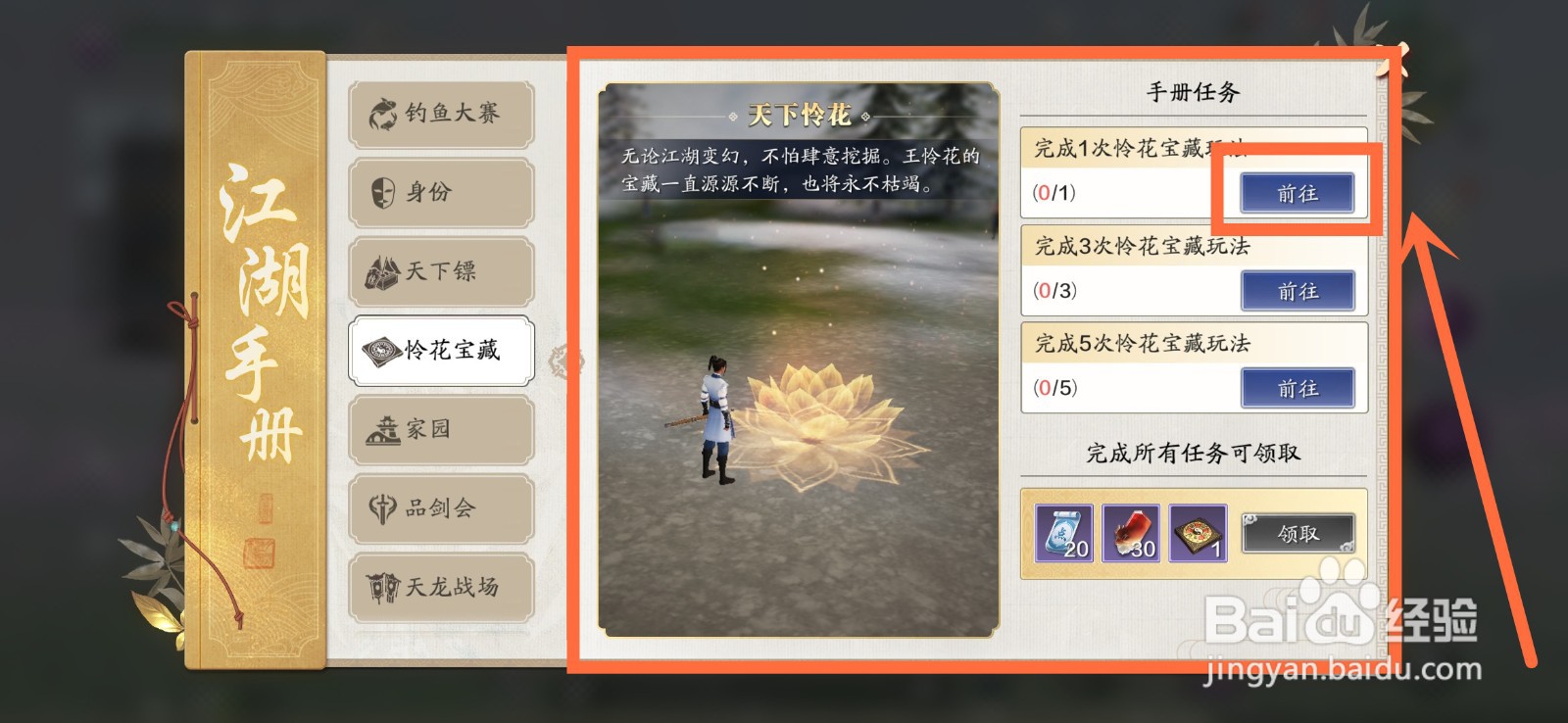 天涯明月刀手游怜花宝藏活动攻略