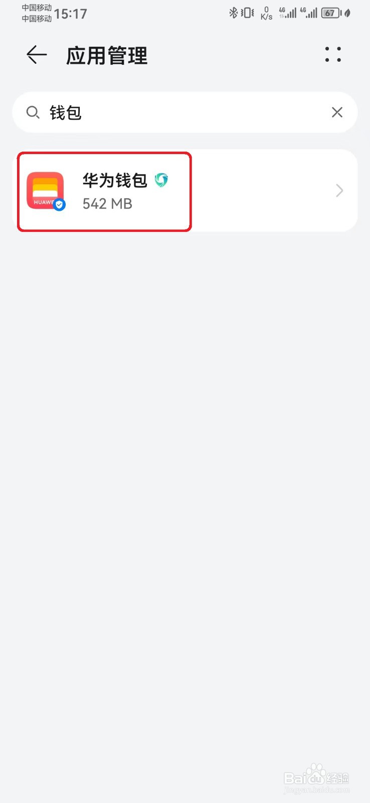 华为钱包位置信息访问权限怎么开启