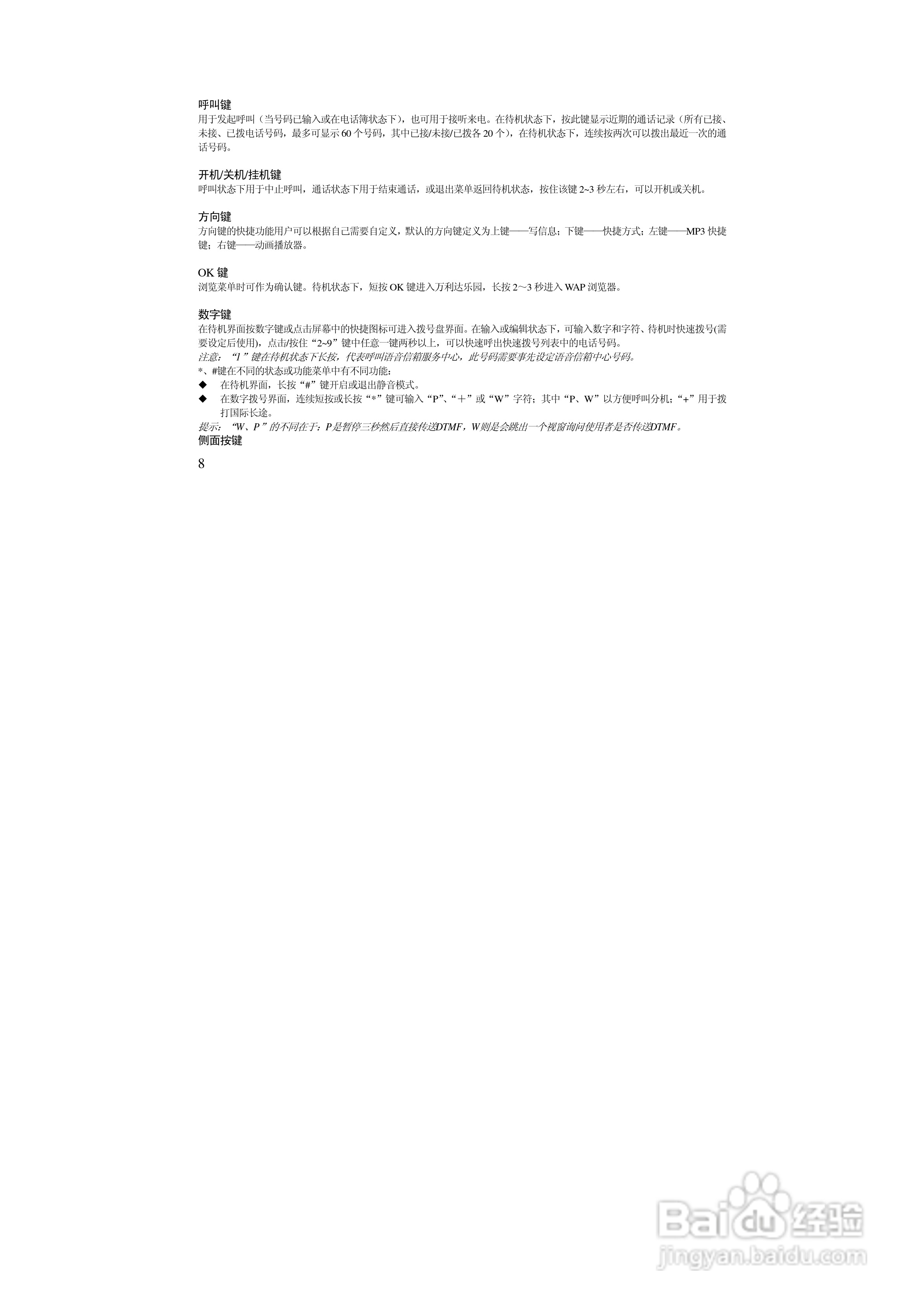 万利达MT190手机使用说明书:[1]
