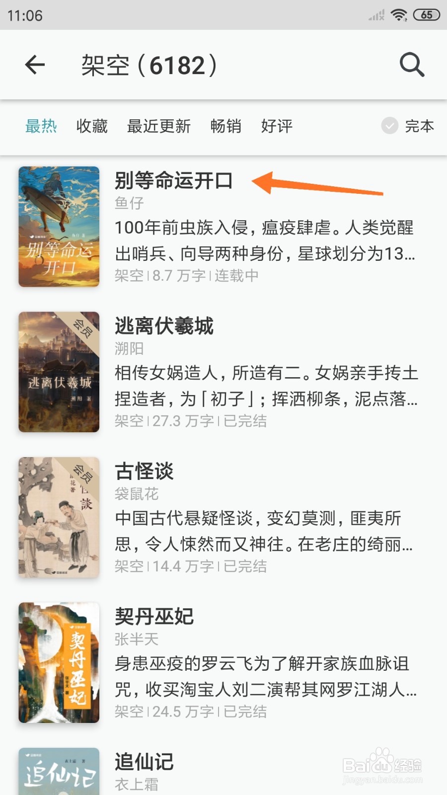 豆瓣阅读中怎么查看别等命运开口