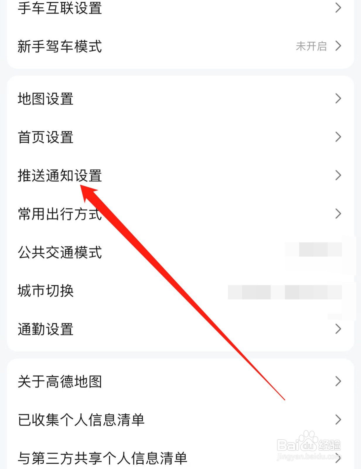 高德地图如何查找推送通知设置？