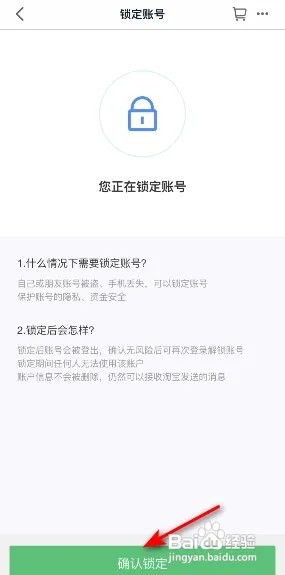 手机天猫账号怎么锁定